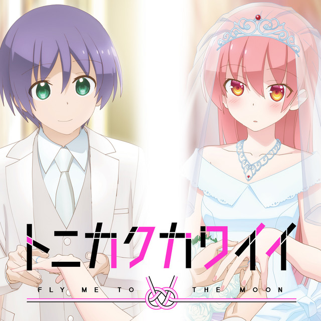 Aniplaylist Tonikaku Kawaii Ending On Spotify