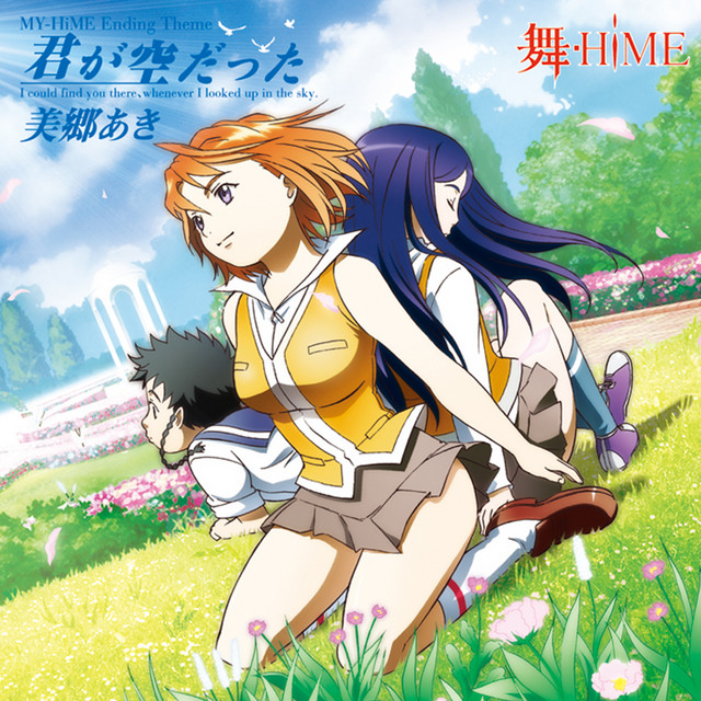 Aniplaylist Mai Hime On Spotify