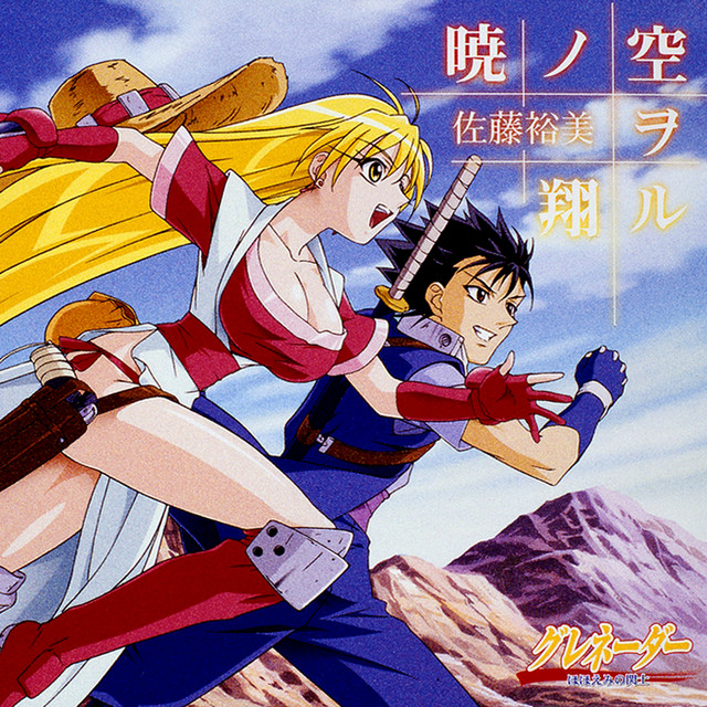 Aniplaylist Grenadier Hohoemi No Senshi Op2 On Spotify Aniplaylist Grenadier Hohoemi No Senshi Op2 On Spotify