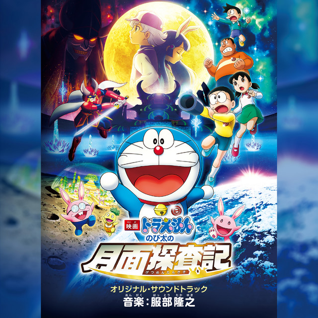 Aniplaylist Doraemon Movie 39 Nobita No Getsumen Tansaki Ost On Spotify